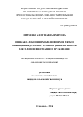 Охременко Алевтина Владимировна. ОЦЕНКА КОЛЛЕКЦИОННЫХ ОБРАЗЦОВ ОЗИМОЙ МЯГКОЙ ПШЕНИЦЫ И ВЫДЕЛЕНИЕ ИСТОЧНИКОВ ЦЕННЫХ ПРИЗНАКОВ ДЛЯ СЕЛЕКЦИИ В ЦЕНТРАЛЬНОМ ПРЕДКАВКАЗЬЕ: дис. кандидат наук: 06.01.05 - Селекция и семеноводство. ФГБНУ «Всероссийский научно-исследовательский институт риса». 2016. 233 с.