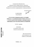 Пашкина, Ирина Валерьевна. Оценка латентного дефицита железа у детей юга Тюменской области.: дис. кандидат медицинских наук: 14.03.03 - Патологическая физиология. Тюмень. 2011. 170 с.