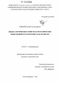 Паниди, Евгений Александрович. Оценка метрических свойств картографических изображений и картометрия средствами ГИС: дис. кандидат технических наук: 25.00.35 - Геоинформатика. Санкт-Петербург. 2012. 146 с.