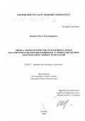Баянова, Ольга Владимировна. Оценка морфологических и функциональных параметров сельских школьников в условиях внедрения здоровьесберегающих технологий: дис. кандидат биологических наук: 03.00.13 - Физиология. Тюмень. 2000. 127 с.