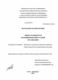 Петров, Михаил Викторович. Оценка надежности функционирования сетевой организации: дис. кандидат экономических наук: 08.00.05 - Экономика и управление народным хозяйством: теория управления экономическими системами; макроэкономика; экономика, организация и управление предприятиями, отраслями, комплексами; управление инновациями; региональная экономика; логистика; экономика труда. Санкт-Петербург. 2009. 146 с.