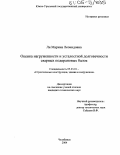 Ли, Марина Леонидовна. Оценка нагруженности и усталостной долговечности сварных подкрановых балок: дис. кандидат технических наук: 05.23.01 - Строительные конструкции, здания и сооружения. Челябинск. 2004. 187 с.