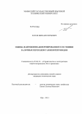 Котов, Михаил Юрьевич. Оценка напряженно-деформированного состояния балочных переходов газонефтепроводов: дис. кандидат наук: 25.00.19 - Строительство и эксплуатация нефтегазоводов, баз и хранилищ. Уфа. 2013. 176 с.