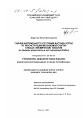 Федотова, Юлия Викторовна. Оценка напряженного состояния массива пород по реконструкции механизмов очагов слабых сейсмических событий: На примере удароопасных месторождений Хибин: дис. кандидат технических наук: 25.00.20 - Геомеханика, разрушение пород взрывом, рудничная аэрогазодинамика и горная теплофизика. Апатиты. 2001. 163 с.