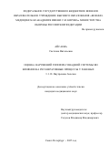 Айсаева Светлана Витальевна. Оценка нарушений гипофиз-гонадной системы во влиянии на регенеративные процессы у раненых: дис. кандидат наук: 00.00.00 - Другие cпециальности. «Военно-медицинская академия имени С.М. Кирова» Министерства обороны Российской Федерации. 2025. 139 с.