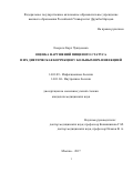 Емероле, Карл Чуквуемека. Оценка нарушений пищевого статуса и их диетическая коррекция у больных ВИЧ-инфекцией: дис. кандидат наук: 14.01.04 - Внутренние болезни. Москва. 2017. 96 с.