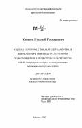 Хоменец, Николай Геннадьевич. Оценка некоторых показателей качества и безопасности свинины трансгенного происхождения и продуктов ее переработки: дис. кандидат биологических наук: 16.00.06 - Ветеринарная санитария, экология, зоогигиена и ветеринарно-санитарная экспертиза. Москва. 2007. 107 с.