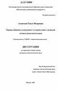 Агеичева, Ольга Игоревна. Оценка обаяния телеведущего телезрителями с разными личностными качествами: дис. кандидат психологических наук: 19.00.05 - Социальная психология. Москва. 2007. 227 с.