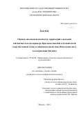 Кан Кай. Оценка оползневой опасности территорий с высокой сейсмичностью: на примере Краснополянской тектонической зоны (Большой Сочи) и эпицентральной зоны Вэньчуаньского землетрясения (Китай): дис. кандидат наук: 25.00.08 - Инженерная геология, мерзлотоведение и грунтоведение. Москва. 2019. 167 с.