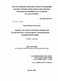 Чалый, Михаил Евгеньевич. Оценка органного кровообращения при урологических заболеваниях с применением эходоплерографии: дис. доктор медицинских наук: 14.00.40 - Урология. Москва. 2005. 348 с.