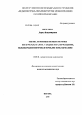 Пичугина, Лариса Владимировна. Оценка основных звеньев системы интерферона-гамма у пациентов с инфекциями, вызываемыми внутриклеточными возбудителями: дис. кандидат медицинских наук: 14.00.36 - Аллергология и иммулология. Москва. 2004. 93 с.