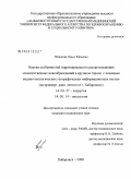 Новикова, Ольга Юрьевна. Оценка особенностей территориального распространения злокачественных новообразований в крупном городе с помощью медико-экологических географических информационных систем (на примере рака легкого в г.: дис. кандидат медицинских наук: 14.00.27 - Хирургия. Барнаул. 2008. 127 с.