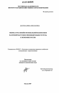 Долгова, Ирина Николаевна. Оценка отраслевой и региональной взаимосвязи налоговой нагрузки и производительности труда в экономике России: дис. кандидат экономических наук: 08.00.05 - Экономика и управление народным хозяйством: теория управления экономическими системами; макроэкономика; экономика, организация и управление предприятиями, отраслями, комплексами; управление инновациями; региональная экономика; логистика; экономика труда. Москва. 2007. 150 с.