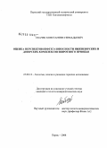 Скачек, Константин Геннадьевич. Оценка перспектив нефтегазоносности нижнеюрских и доюрских комплексов Широтного Приобья: дис. кандидат геолого-минералогических наук: 25.00.12 - Геология, поиски и разведка горючих ископаемых. Пермь. 2008. 150 с.