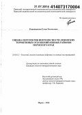 Кожевникова, Елена Евгеньевна. Оценка перспектив нефтеносности девонских терригенных отложений южных районов Пермского края: дис. кандидат наук: 25.00.12 - Геология, поиски и разведка горючих ископаемых. Пермь. 2014. 138 с.