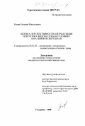 Репин, Евгений Николаевич. Оценка перспективности интродукции некоторых видов сосны в условиях Приморского края: дис. кандидат сельскохозяйственных наук: 06.03.03 - Лесоведение и лесоводство, лесные пожары и борьба с ними. Уссурийск. 1998. 112 с.