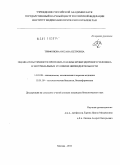 Трифонова, Оксана Петровна. Оценка пластичности протеома плазмы крови здорового человека в экстремальных условиях жизнедеятельности: дис. кандидат биологических наук: 14.03.08 - Авиационная, космическая и морская медицина. Москва. 2011. 136 с.