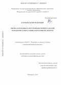 Егоров, Василий Федорович. Оценка племенных качеств быков симментальской породы при разном уровне кормления их дочерей: дис. кандидат наук: 06.02.07 - Разведение, селекция и генетика сельскохозяйственных животных. Мичуринск. 2016. 149 с.