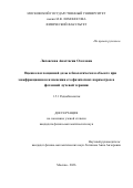 Лисовская Анастасия Олеговна. Оценка поглощенной дозы в биологическом объекте при межфракционном изменении его физических параметров в фотонной лучевой терапии: дис. кандидат наук: 00.00.00 - Другие cпециальности. «Московский государственный университет имени М.В. Ломоносова». 2026. 114 с.