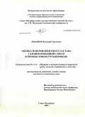 Левашов, Дмитрий Сергеевич. Оценка покомпонентного состава газонефтеводяной смеси в промысловом трубопроводе: дис. кандидат технических наук: 05.11.13 - Приборы и методы контроля природной среды, веществ, материалов и изделий. Санкт-Петербург. 2009. 122 с.