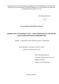 Колотушкина Лилия Вячеславовна. Оценка поступления ртути с атмосферными осадками на водосборы Верхней и Нижней Оби: дис. кандидат наук: 00.00.00 - Другие cпециальности. Институт водных и экологических проблем Сибирского отделения Российской академии наук. 2026. 149 с.