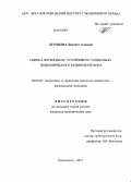 Дурдыева, Дженнет Алиевна. Оценка потенциала устойчивого социально-экономического развития региона: дис. кандидат наук: 08.00.05 - Экономика и управление народным хозяйством: теория управления экономическими системами; макроэкономика; экономика, организация и управление предприятиями, отраслями, комплексами; управление инновациями; региональная экономика; логистика; экономика труда. Кисловодск. 2013. 164 с.