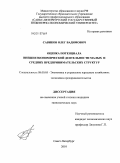 Савиков, Олег Вадимович. Оценка потенциала внешнеэкономической деятельности малых и средних предпринимательских структур: дис. кандидат экономических наук: 08.00.05 - Экономика и управление народным хозяйством: теория управления экономическими системами; макроэкономика; экономика, организация и управление предприятиями, отраслями, комплексами; управление инновациями; региональная экономика; логистика; экономика труда. Санкт-Петербург. 2010. 204 с.