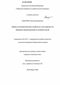 Макарова, Елена Владимировна. Оценка потребительских свойств и сохраняемости вешенки обыкновенной культивируемой: дис. кандидат технических наук: 05.18.15 - Товароведение пищевых продуктов и технология общественного питания. Новосибирск. 2006. 153 с.