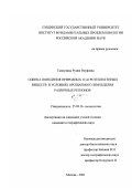 Галиулина, Румия Рауфовна. Оценка поведения природных и агротехногенных веществ в условиях орошаемого земледелия различных регионов: дис. кандидат географических наук: 25.00.36 - Геоэкология. Москва. 2001. 139 с.