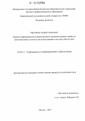 Прудников, Андрей Алексеевич. Оценка поврежденности роторов высокого давления паровых турбин от многоцикловой усталости для использования в системе диагностики: дис. кандидат технических наук: 05.04.12 - Турбомашины и комбинированные турбоустановки. Москва. 2012. 131 с.