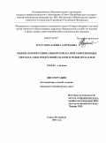 Кусраева, Зарина Сергеевна. Оценка профессионального риска при современных методах электродуговой сварки и резки металлов: дис. кандидат медицинских наук: 14.02.01 - Гигиена. Санкт-Петербург. 2011. 170 с.