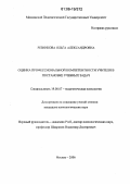 Резникова, Ольга Александровна. Оценка профессиональной компетентности учителя в постановке учебных задач: дис. кандидат психологических наук: 19.00.07 - Педагогическая психология. Москва. 2006. 283 с.