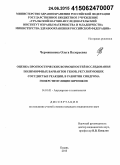 Чермянинова, Ольга Валерьевна. Оценка прогностических возможностей исследования полиморфных вариантов генов, регулирующих сосудистые реакции, в развитии синдрома гиперстимуляции яичников: дис. кандидат наук: 14.01.01 - Акушерство и гинекология. Казань. 2015. 111 с.