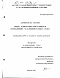 Левадняя, Майя Олеговна. Оценка психологической готовности руководителя к управлению в условиях кризиса: дис. кандидат психологических наук: 19.00.13 - Психология развития, акмеология. Москва. 2003. 163 с.