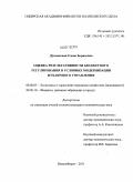 Дуплинская, Елена Борисовна. Оценка результативности бюджетного регулирования в условиях модернизации публичного управления: дис. кандидат экономических наук: 08.00.05 - Экономика и управление народным хозяйством: теория управления экономическими системами; макроэкономика; экономика, организация и управление предприятиями, отраслями, комплексами; управление инновациями; региональная экономика; логистика; экономика труда. Новосибирск. 2011. 205 с.