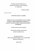 Темботова, Жанна Хасановна. Оценка результатов лечения и качества жизни больных с фибрилляцией предсердий после радиочастотной аблации антриовентрикулярного соединения: дис. кандидат медицинских наук: 14.00.44 - Сердечно-сосудистая хирургия. Москва. 2004. 157 с.