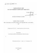 Фомин, Юрий Николаевич. Оценка риска аварий при строительстве причальных сооружений типа "больверк": дис. кандидат технических наук: 05.23.07 - Гидротехническое строительство. Санкт-Петербург. 2002. 135 с.