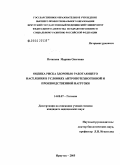 Потапова, Марина Олеговна. Оценка риска здоровью работающего населения в условиях антропотехногенной и производственной нагрузки: дис. кандидат медицинских наук: 14.00.07 - Гигиена. Иркутск. 2005. 171 с.