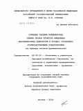Скрынник, Татьяна Владимировна. Оценка рисков проектов внедрения информационных технологий в процесс управления производственными предприятиями: на примере газовой промышленности: дис. кандидат экономических наук: 08.00.05 - Экономика и управление народным хозяйством: теория управления экономическими системами; макроэкономика; экономика, организация и управление предприятиями, отраслями, комплексами; управление инновациями; региональная экономика; логистика; экономика труда. Москва. 2009. 141 с.