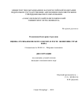 Ромашкина Екатерина Сергеевна. Оценка роли банковского сектора в росте экономик стран мира: дис. кандидат наук: 08.00.14 - Мировая экономика. ФГБОУ ВО «Санкт-Петербургский государственный экономический университет». 2019. 164 с.
