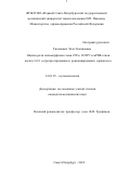 Тихонович Элла Леонидовна. Оценка роли полиморфизма генов TNFa, FOXP3 и мРНК генов каспаз 3,6,9 в прогрессировании и рецидивировании саркоидоза: дис. кандидат наук: 14.01.25 - Пульмонология. ФГБОУ ВО «Первый Санкт-Петербургский государственный медицинский университет имени академика И.П. Павлова» Министерства здравоохранения Российской Федерации. 2019. 131 с.