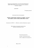 Локтионова, Елена Александровна. Оценка рыночной стоимости акций с учетом иррационального поведения инвесторов: дис. кандидат наук: 08.00.10 - Финансы, денежное обращение и кредит. Иркутск. 2013. 167 с.