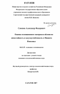 Семенов, Александр Федорович. Оценка селекционного материала яблони на зимостойкость и засухоустойчивость в Нижнем Поволжье: дис. кандидат сельскохозяйственных наук: 06.01.05 - Селекция и семеноводство. Саратов. 2007. 136 с.