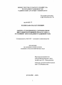 Холов, Зафар Наътулоевич. Оценка селекционных сортообразцов фисташки настоящей (Pistacia vera L.) в условиях юго-западного Таджикистана: дис. кандидат сельскохозяйственных наук: 06.01.05 - Селекция и семеноводство. Душанбе. 2009. 110 с.
