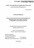 Ван, Елена Юрьевна. Оценка систолической и диастолической функции миокарда левого желудочка у больных с гипертрофической кардиомиопатией: дис. кандидат наук: 14.01.13 - Лучевая диагностика, лучевая терапия. Москва. 2014. 122 с.