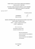 Махиненко, Ирина Олеговна. Оценка скрининговых методов диагностики и факторов риска ИППП у подростков: дис. кандидат медицинских наук: 14.00.11 - Кожные и венерические болезни. Санкт-Петербург. 2008. 197 с.