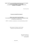 Пушкарев Дмитрий Владимирович. Оценка сортов яровой мягкой пшеницы на экологическую пластичность и стабильность урожайности зерна в степной зоне Омской области: дис. кандидат наук: 06.01.05 - Селекция и семеноводство. ФГБОУ ВО «Государственный аграрный университет Северного Зауралья». 2019. 135 с.