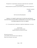 Кеба Анастасия Владимировна. Оценка состояний, длительности мертвого времени и параметров распределения в обобщенном MAP-потоке событий с произвольным числом состояний: дис. кандидат наук: 00.00.00 - Другие cпециальности. «Национальный исследовательский Томский государственный университет». 2025. 166 с.