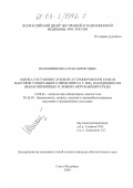 Шапошникова, Елена Борисовна. Оценка состояния глубокой аутомикрофлоры кожи и факторов гуморального иммунитета у лиц, находящихся в неблагоприятных условиях окружающей среды: дис. кандидат биологических наук: 14.00.46 - Клиническая лабораторная диагностика. Санкт-Петербург. 2000. 158 с.