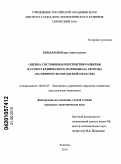 Кондаков, Игорь Анатольевич. Оценка состояния и перспектив развития научно-технического потенциала региона: на примере Вологодской области: дис. кандидат экономических наук: 08.00.05 - Экономика и управление народным хозяйством: теория управления экономическими системами; макроэкономика; экономика, организация и управление предприятиями, отраслями, комплексами; управление инновациями; региональная экономика; логистика; экономика труда. Апатиты. 2010. 220 с.